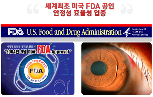 세계최초 미국 FDA 공인 
안정성 효율성 입증